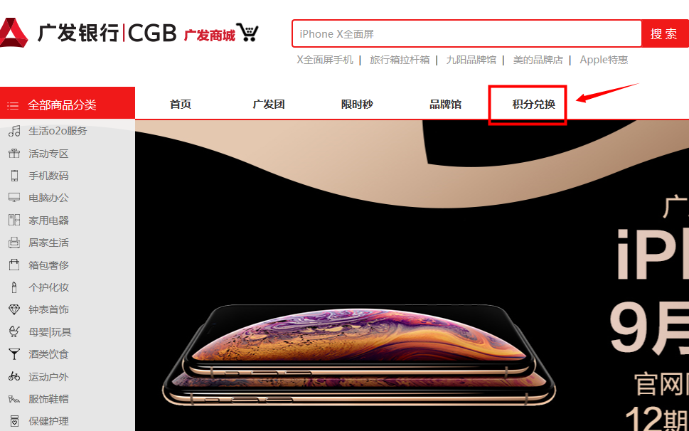 广发银行积分商城如何查找