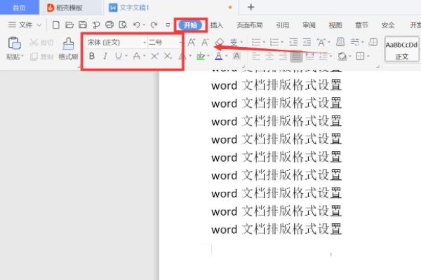 word文档字体排版格式要求