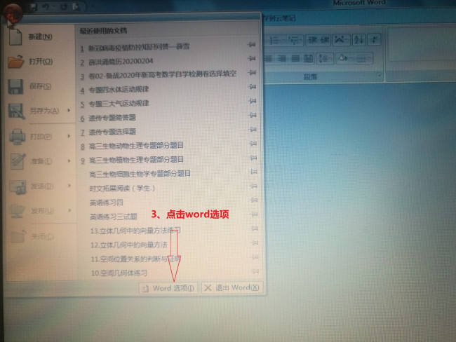 office2007，打开出现“向程序发送命令时出现问题”怎么解决啊？