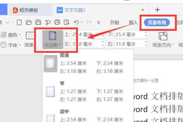 word文档字体排版格式要求