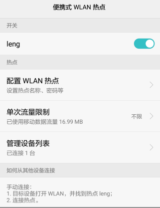 华为手机热点怎么设置