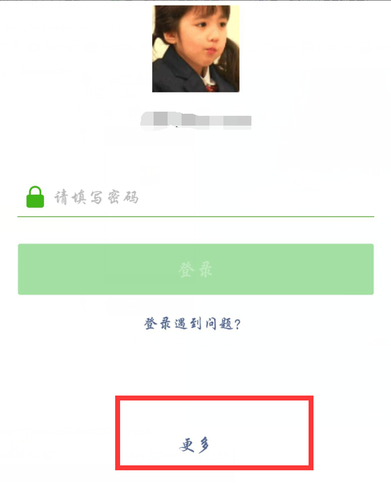 用QQ登录微信，显示账号或密码错误,怎么解决?