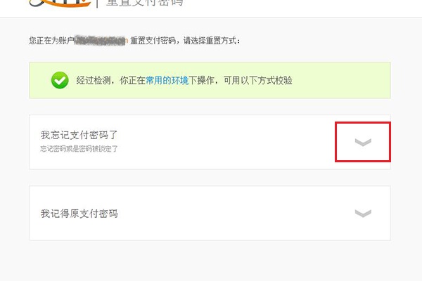 支付宝密码忘记该怎么找回？