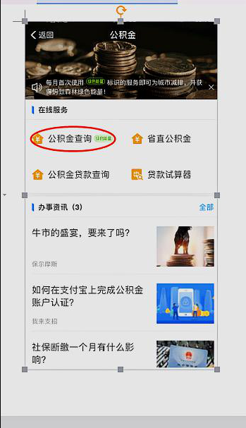支付宝如何查询公积金