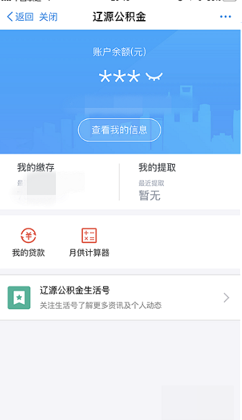 支付宝如何查询公积金