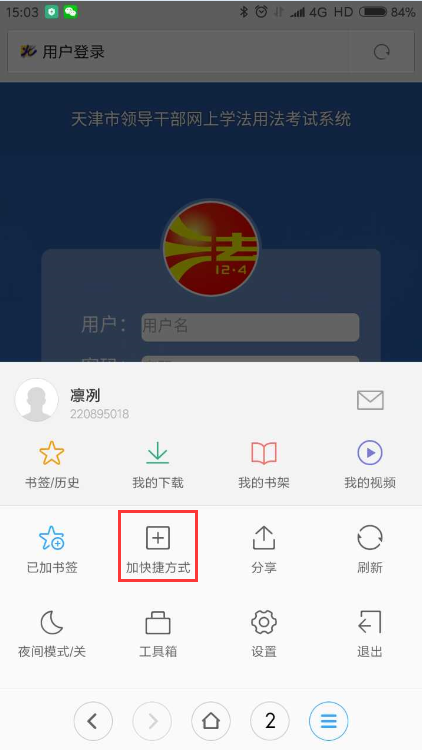 如何登陆天津市领导干部网上学法用法考试系统