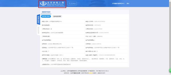 北京国税实名认证怎么操作