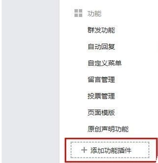 如何开通微信公众平台留言功能？