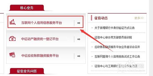 征信中心个人信用查询登录入口忘记密码怎么找回