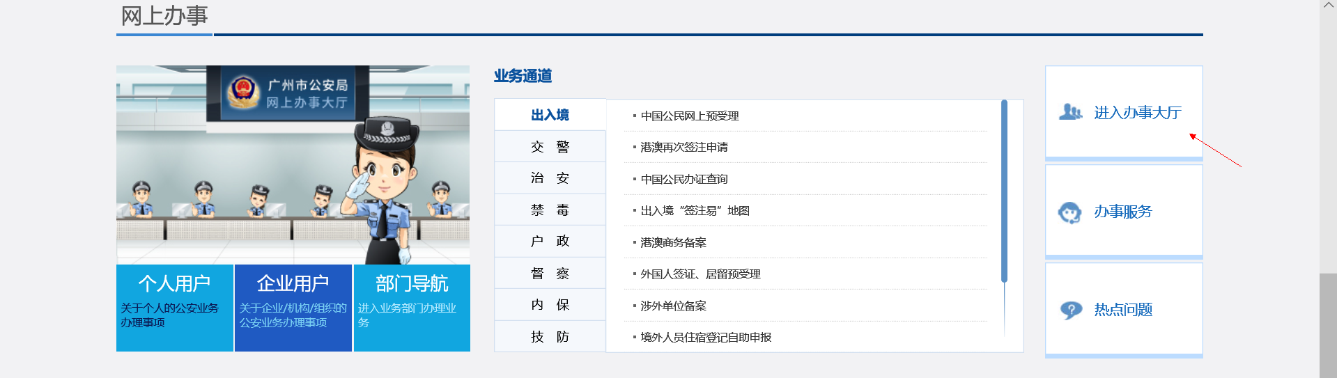 广州金盾网户政管理、入户功能模快查询