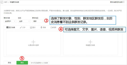 微信公众号里的“群发功能”在哪里？