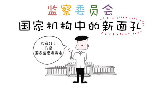 党的纪律检查委员会，监察委员会合署办公是什么意思