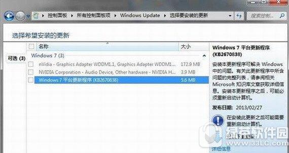 跪求Win7 KB2670838补丁 64位官方版软件百度云资源