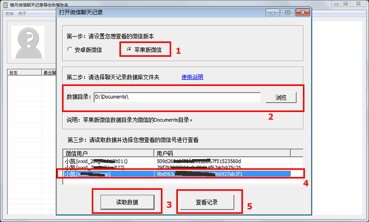 如何窃取他人的微信聊天记录呢？