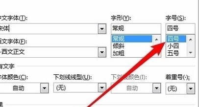 如何设置字体属性为2号小标宋体字