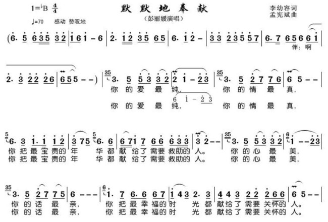 默默的奉献简谱是怎样的？