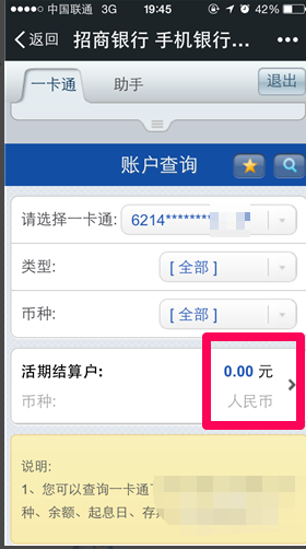 招商银行怎么用微信查询银行卡余额？