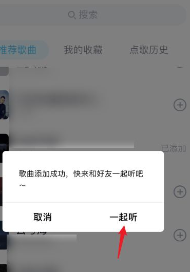 qq音乐怎么一起听歌