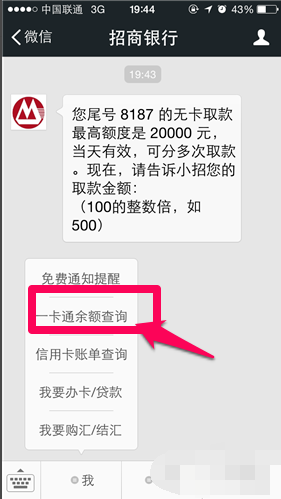 招商银行怎么用微信查询银行卡余额？
