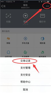 怎样查询删除掉的微信交易记录？