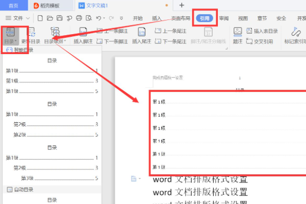 word文档字体排版格式要求