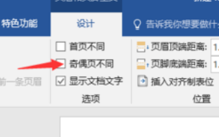 论文页眉页脚的设置页码怎么设置