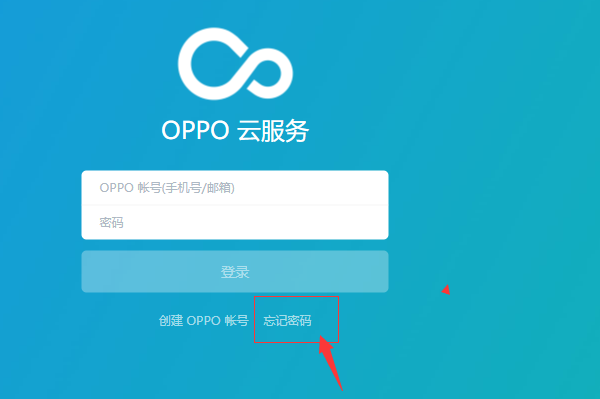 oppo手机帐号密码忘了怎么办