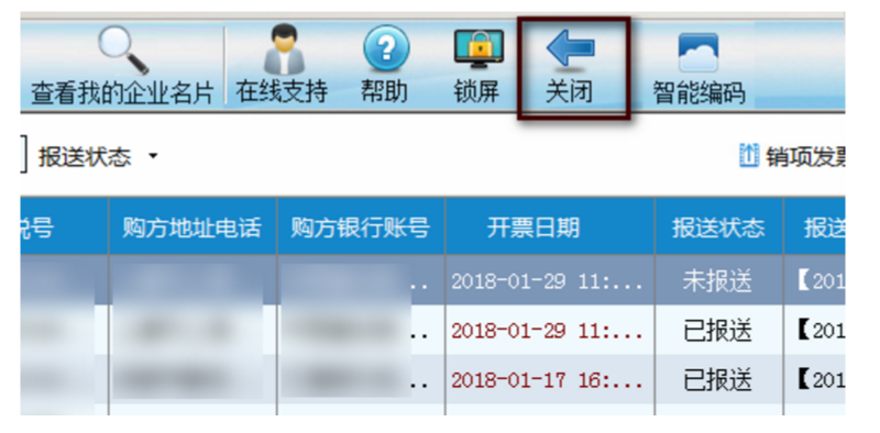 开发票时报送状态显示未报送怎么处理