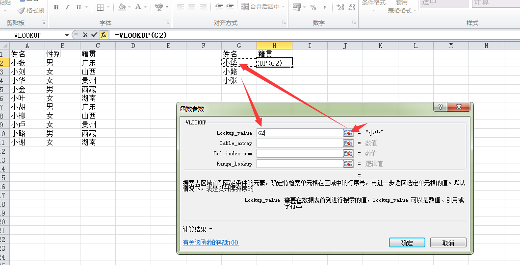 2个表之间怎么使用vLookup函数