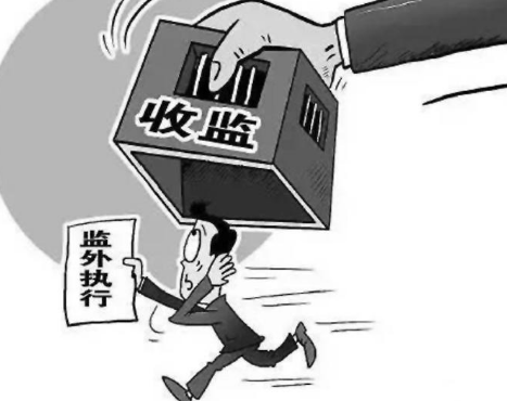 什么条件可以判监外执行?