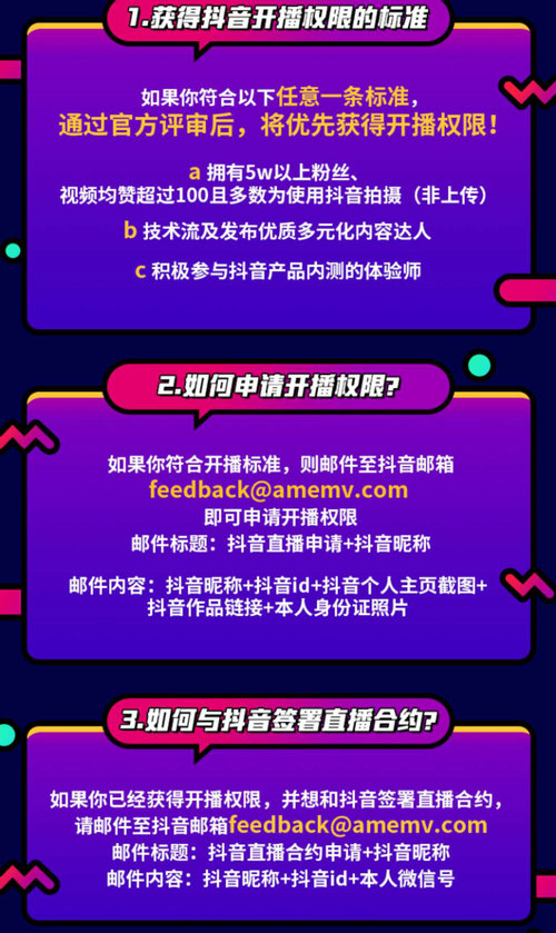 问下，现在抖音开直播权限都需要满足什么条件啊