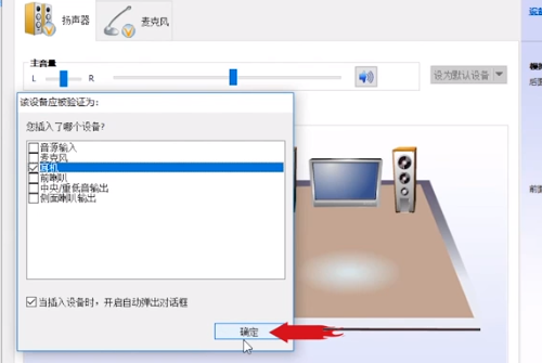 WIN10怎么让音响耳机同时响