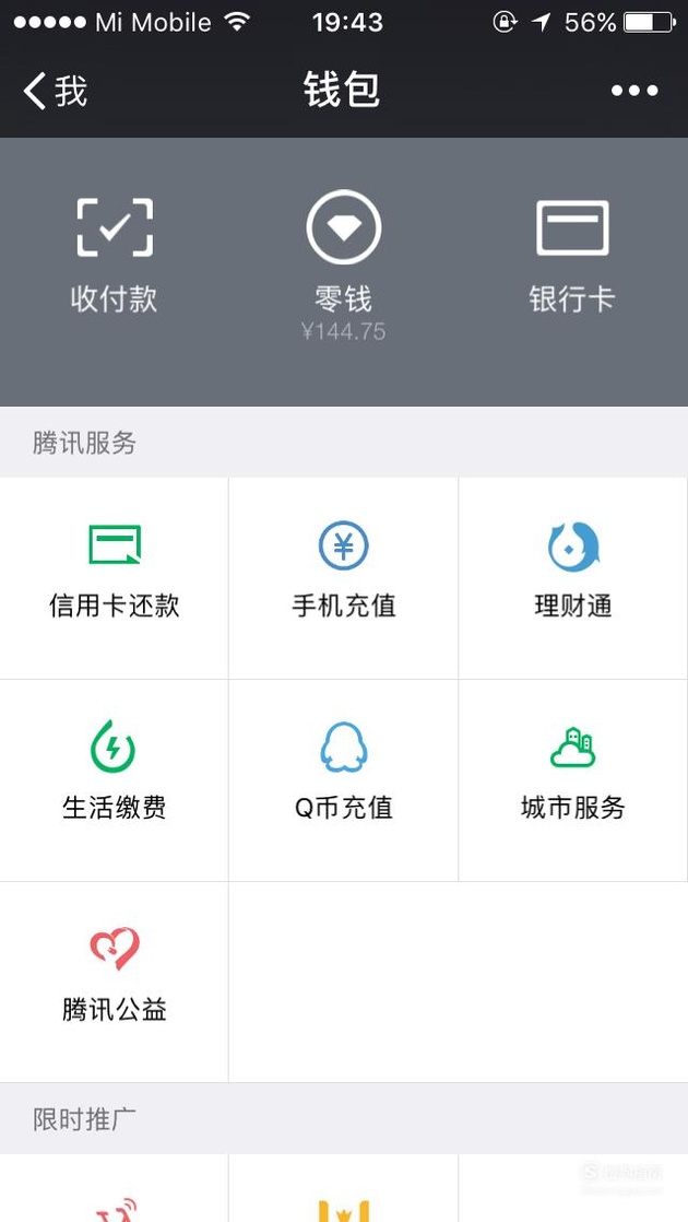 注销微信支付后会有什么后果？