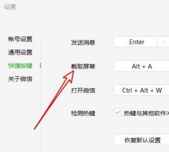 微信截屏电脑快捷键是什么