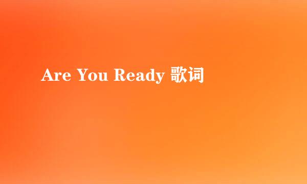 Are You Ready 歌词