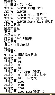 所有街机游戏一览表