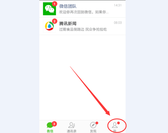 用QQ登录微信，显示账号或密码错误,怎么解决?