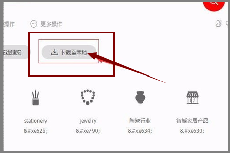 iconfont 阿里巴巴矢量图标库怎么用