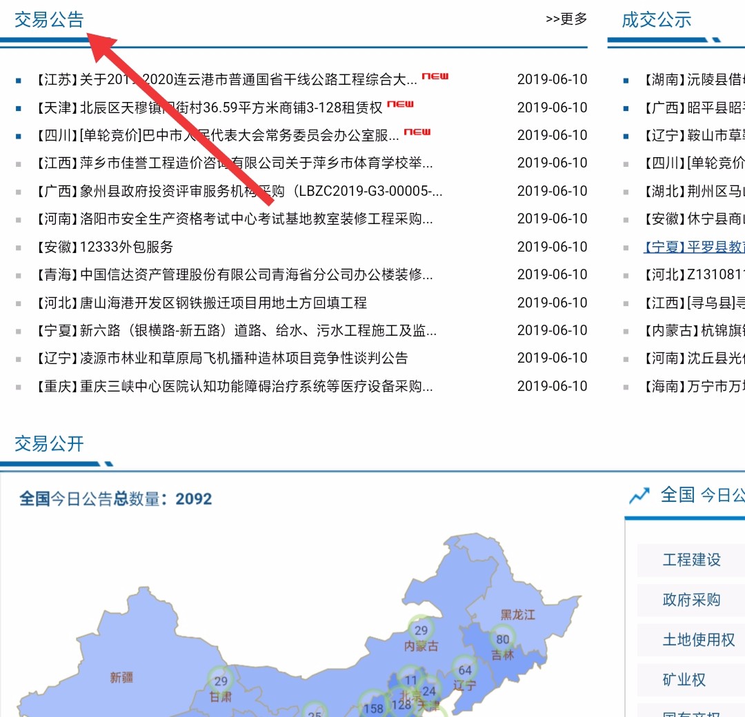 在网上如何查询项目招标和中标信息？