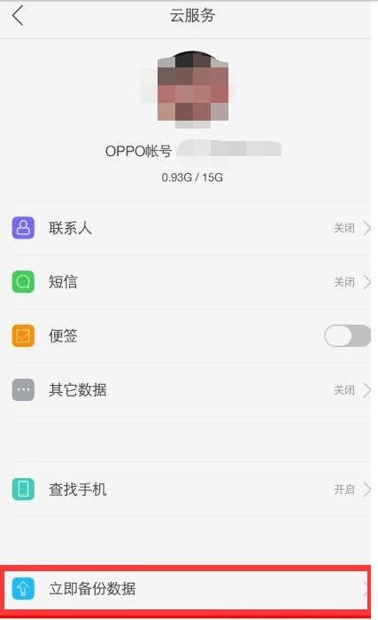 oppo手机云相册怎么用