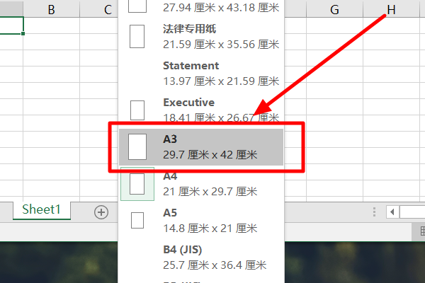 excel页面设置里面怎么没有A3的规格.也不可以自定义大小