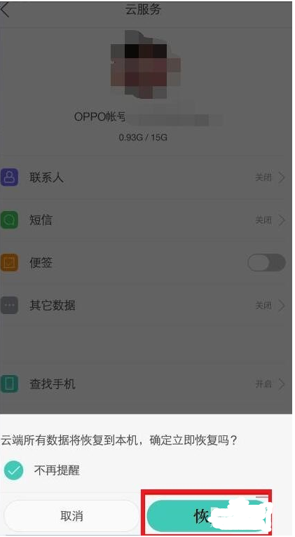 oppo手机云相册怎么用