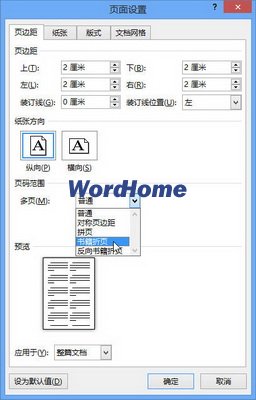 word排版打印成小册子,A4一半大小,书页双面打印如何实现?