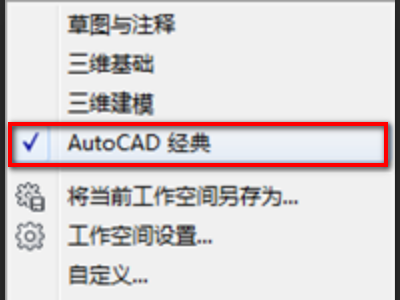 cad怎么调成经典模式，附图