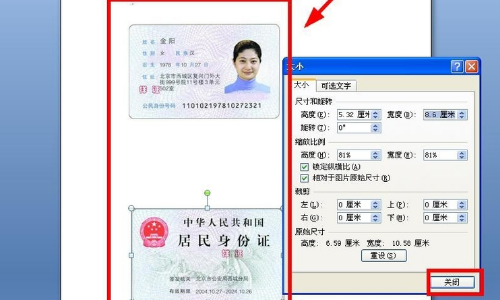 如何用WORD OFFICE打印身份证？（要身份证原始大小）