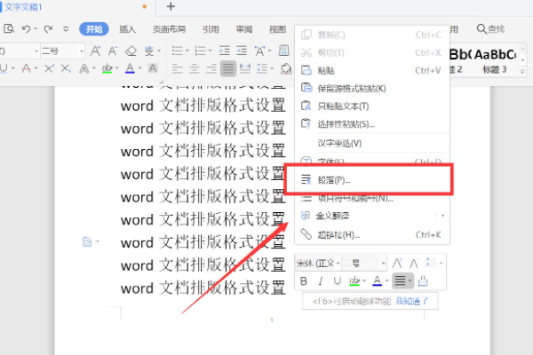 word文档字体排版格式要求