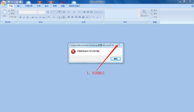 office2007，打开出现“向程序发送命令时出现问题”怎么解决啊？