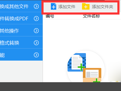 迅捷pdf转换器在线版转换文件不小心公开文件了