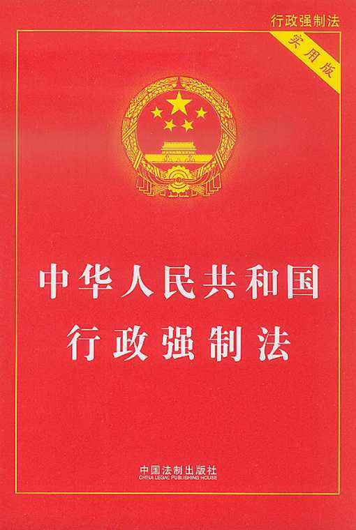 9. 公民、法人或者其他组织对行政机关的行政强制行为（）