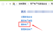 Win10如何撤销管理员的Microsoft账号